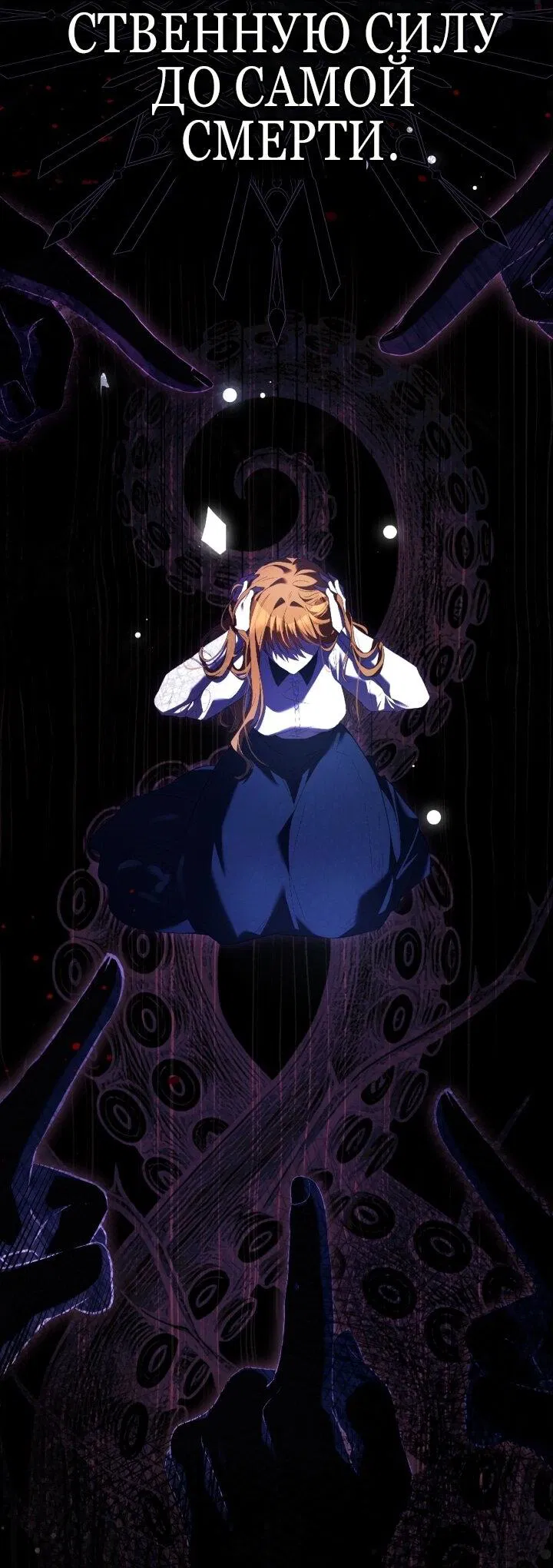 Манга Малышка растит злодея - Глава 1 Страница 23