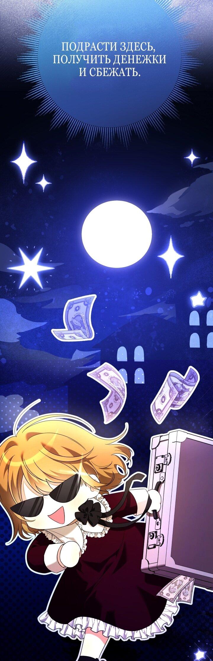 Манга Малышка растит злодея - Глава 1 Страница 90