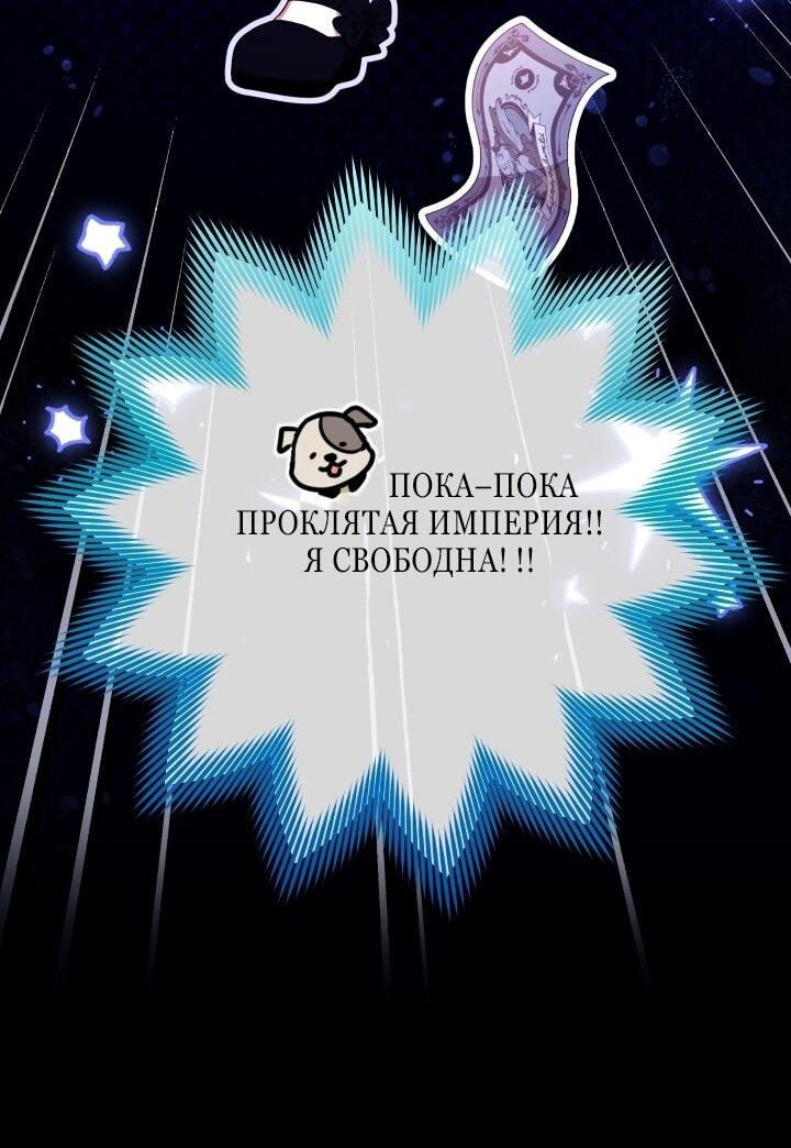 Манга Малышка растит злодея - Глава 1 Страница 91