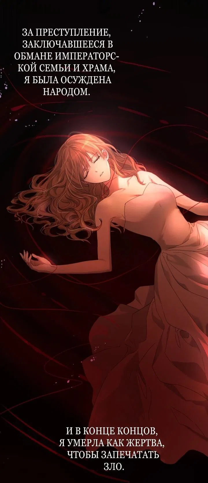 Манга Малышка растит злодея - Глава 1 Страница 28