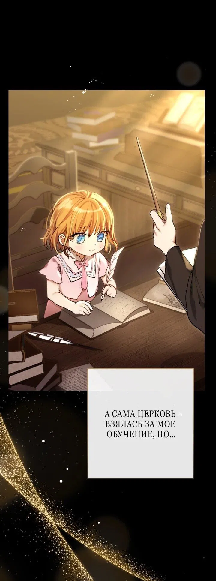 Манга Малышка растит злодея - Глава 1 Страница 20