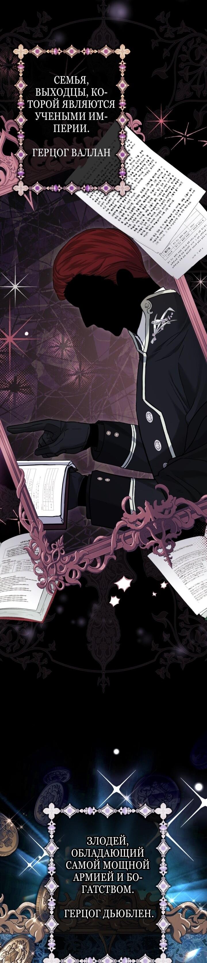 Манга Малышка растит злодея - Глава 1 Страница 38