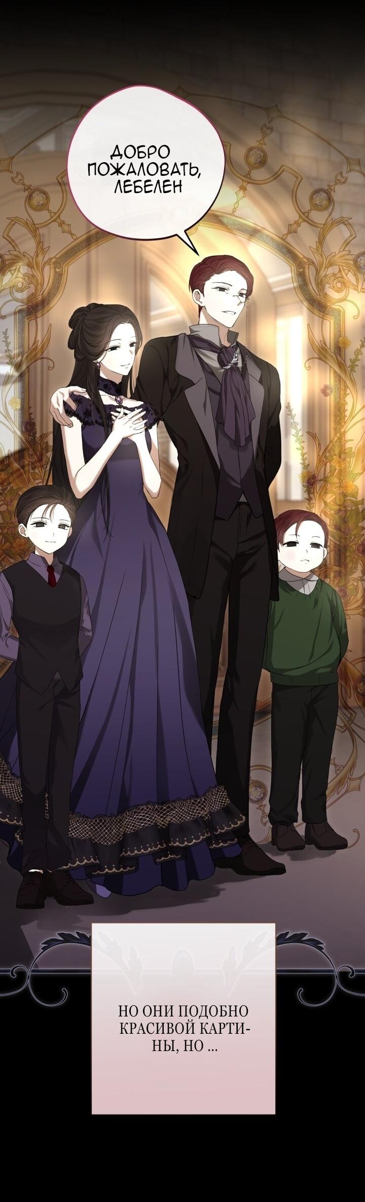 Манга Малышка растит злодея - Глава 1 Страница 65