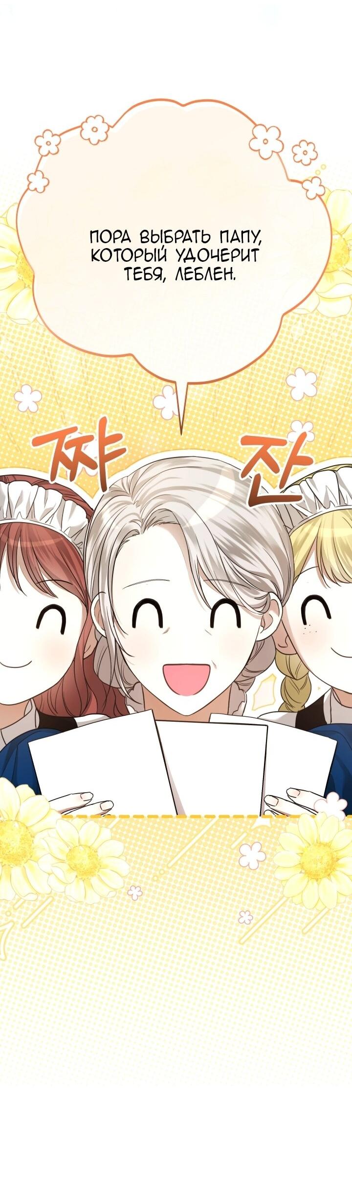 Манга Малышка растит злодея - Глава 1 Страница 36