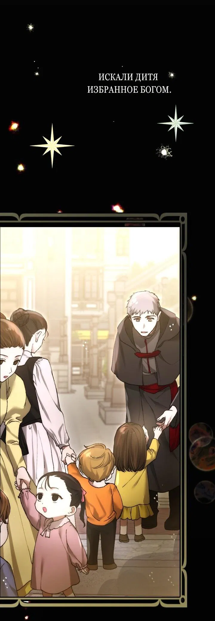 Манга Малышка растит злодея - Глава 1 Страница 13