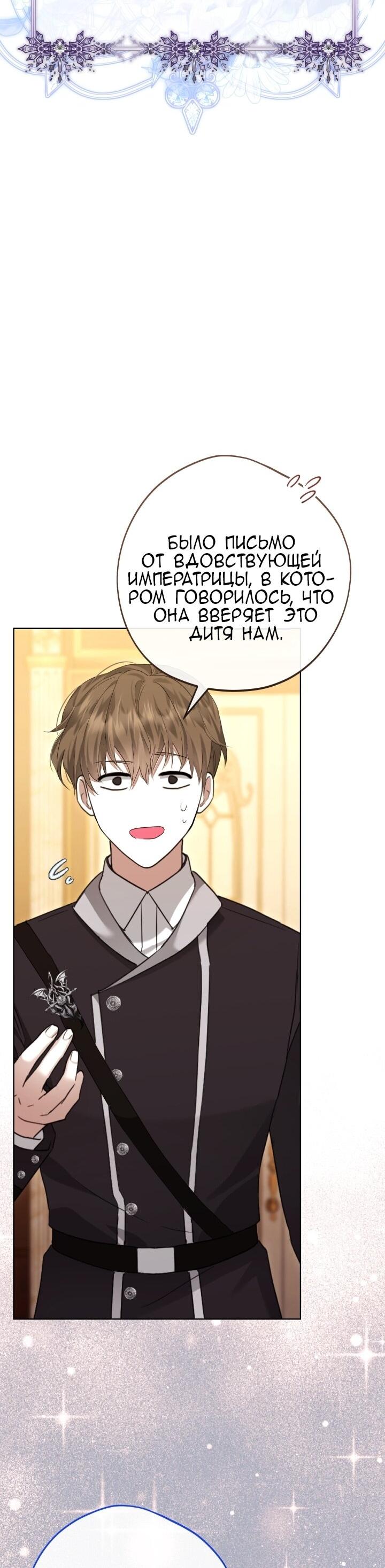Манга Малышка растит злодея - Глава 1 Страница 81