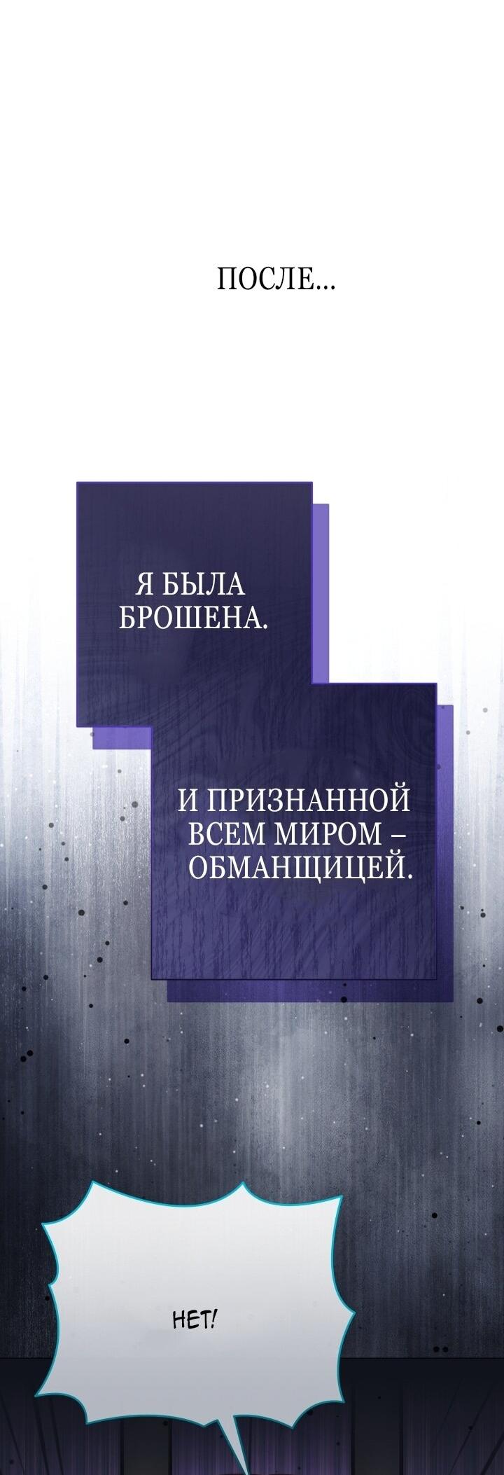 Манга Малышка растит злодея - Глава 1 Страница 52