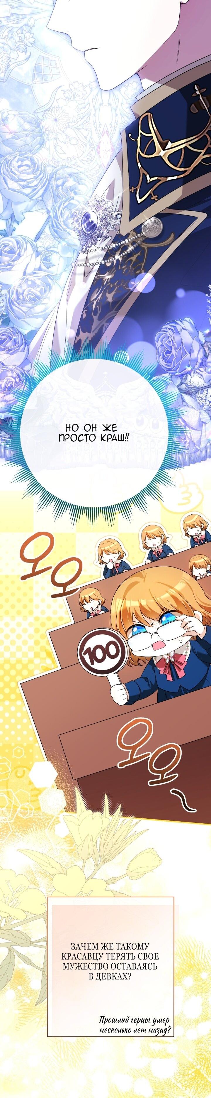 Манга Малышка растит злодея - Глава 1 Страница 85