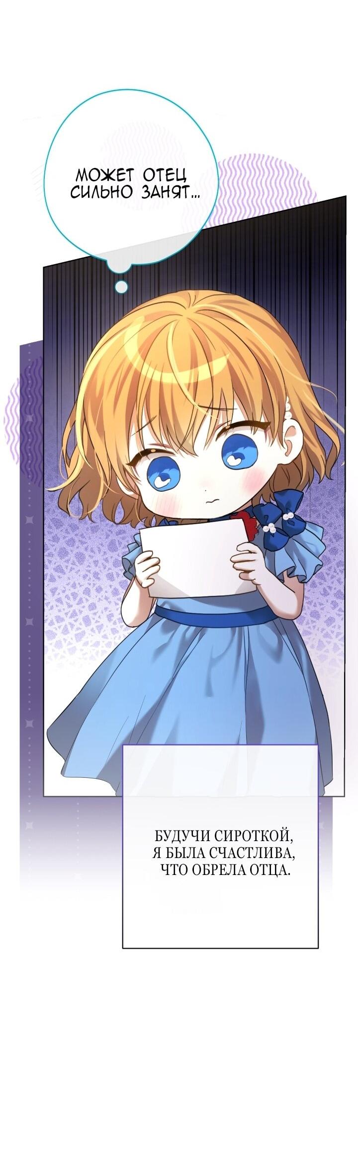 Манга Малышка растит злодея - Глава 1 Страница 45