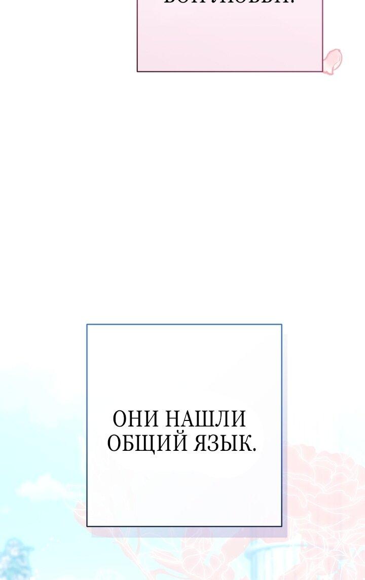 Манга Малышка растит злодея - Глава 1 Страница 49