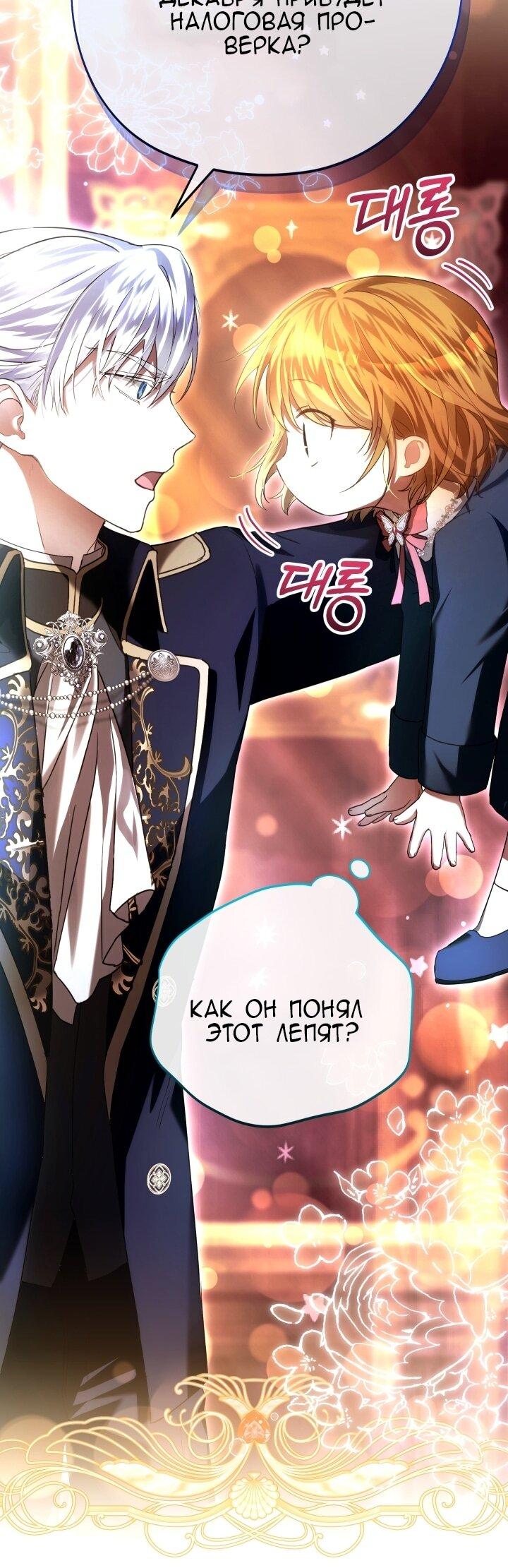 Манга Малышка растит злодея - Глава 1 Страница 99