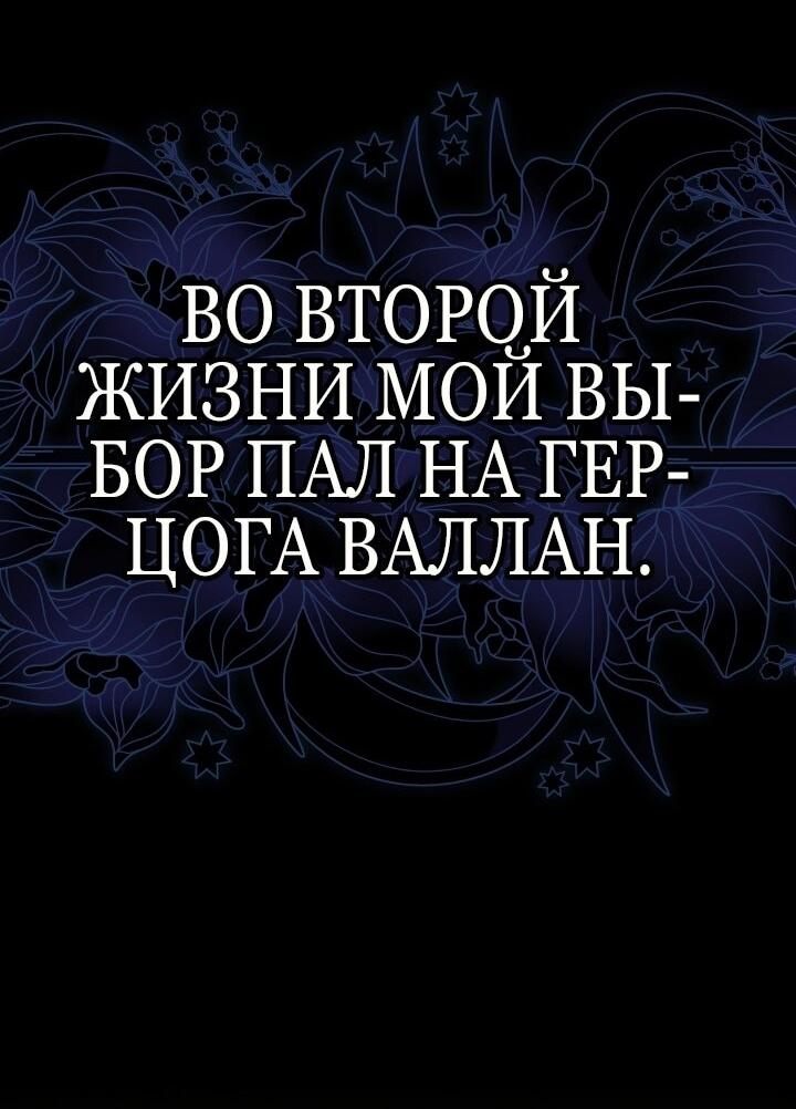 Манга Малышка растит злодея - Глава 1 Страница 64