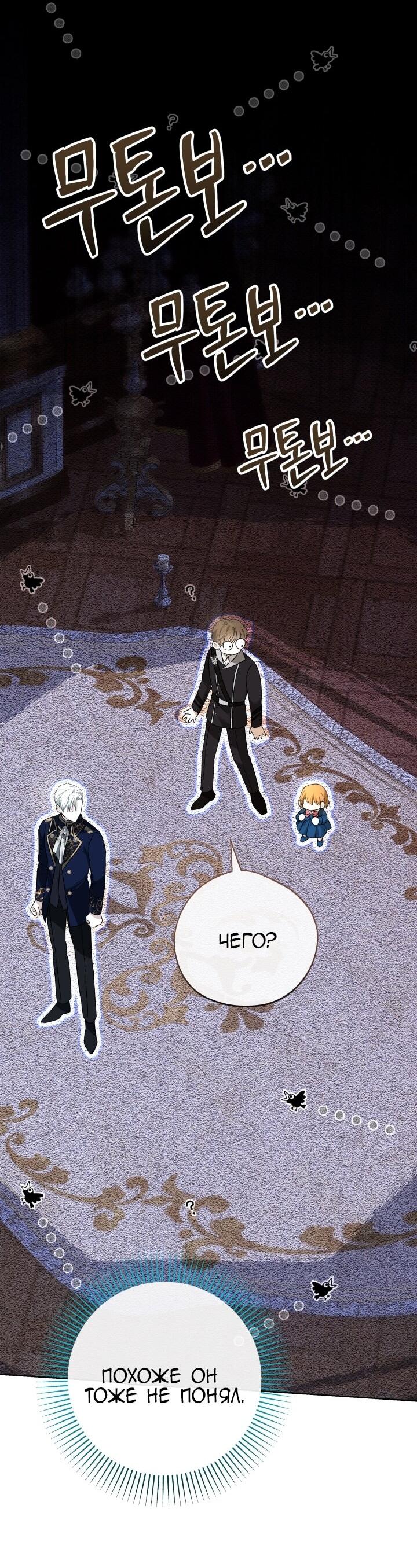 Манга Малышка растит злодея - Глава 1 Страница 96