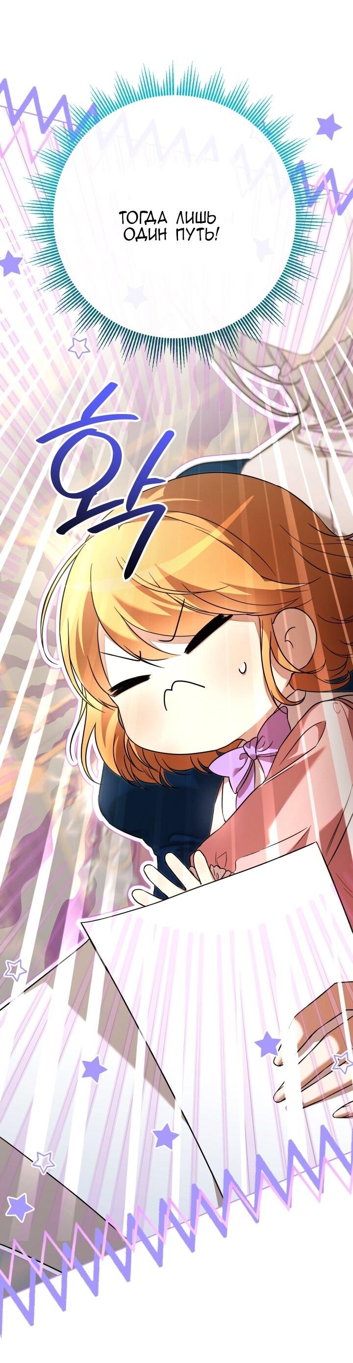 Манга Малышка растит злодея - Глава 1 Страница 75