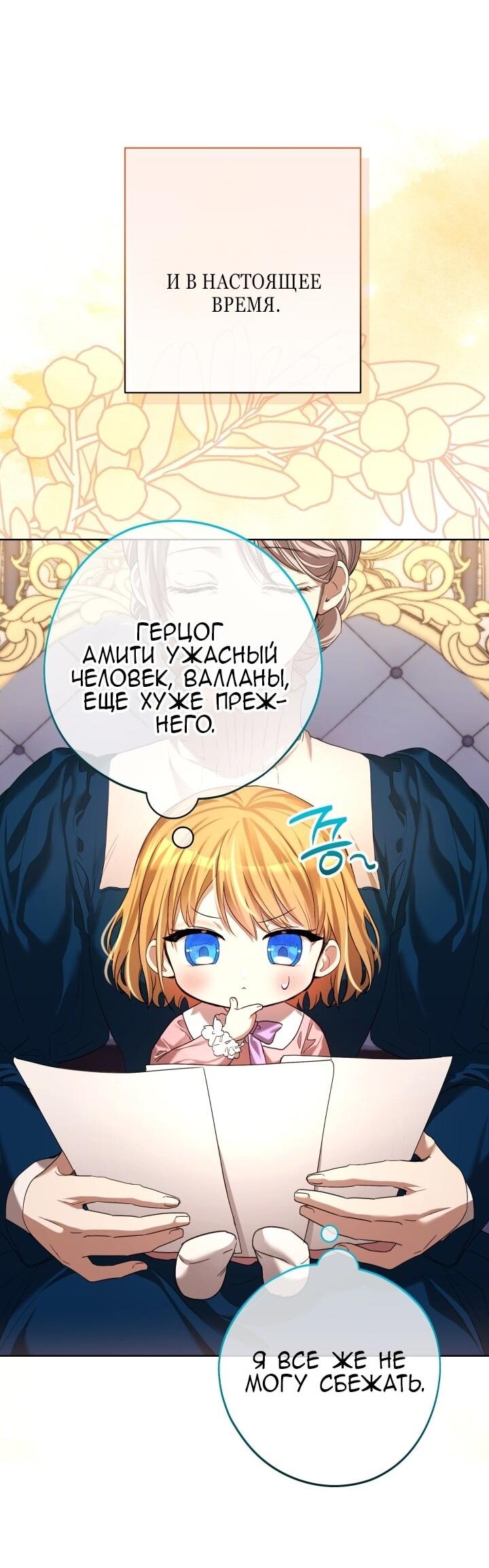 Манга Малышка растит злодея - Глава 1 Страница 74