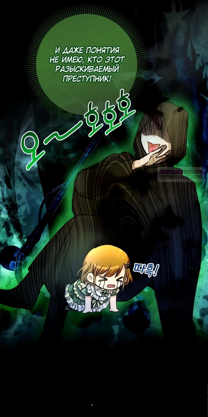 Манга Малышка растит злодея - Глава 34 Страница 10