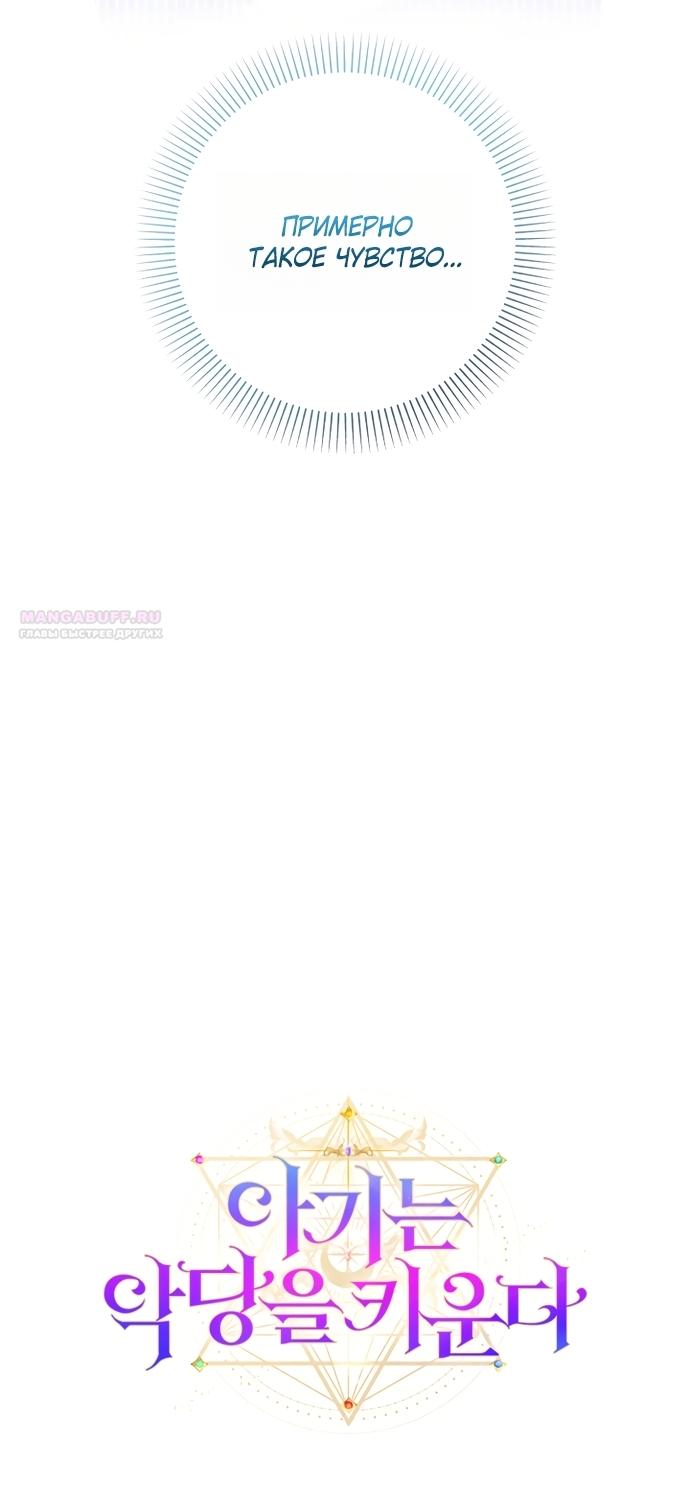 Манга Малышка растит злодея - Глава 34 Страница 38
