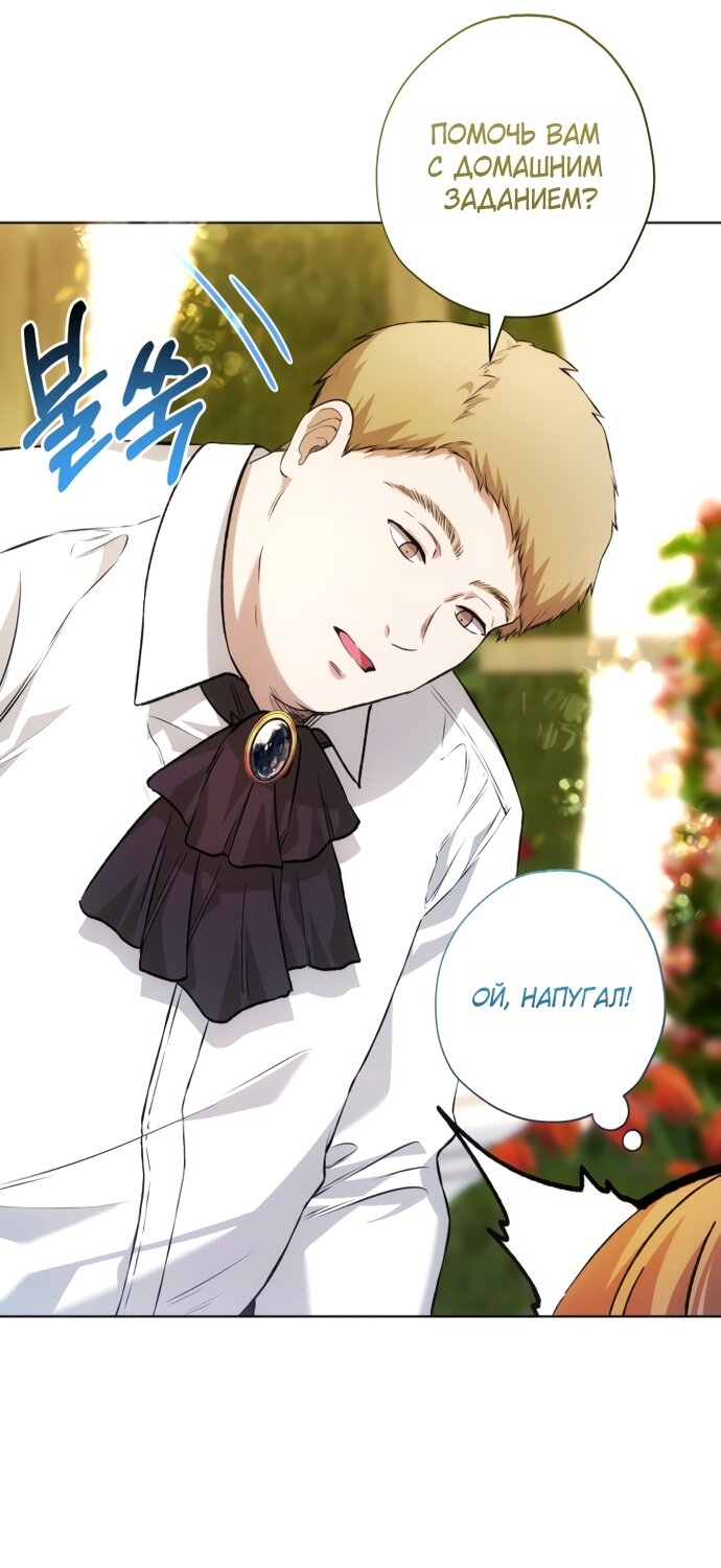 Манга Малышка растит злодея - Глава 34 Страница 21