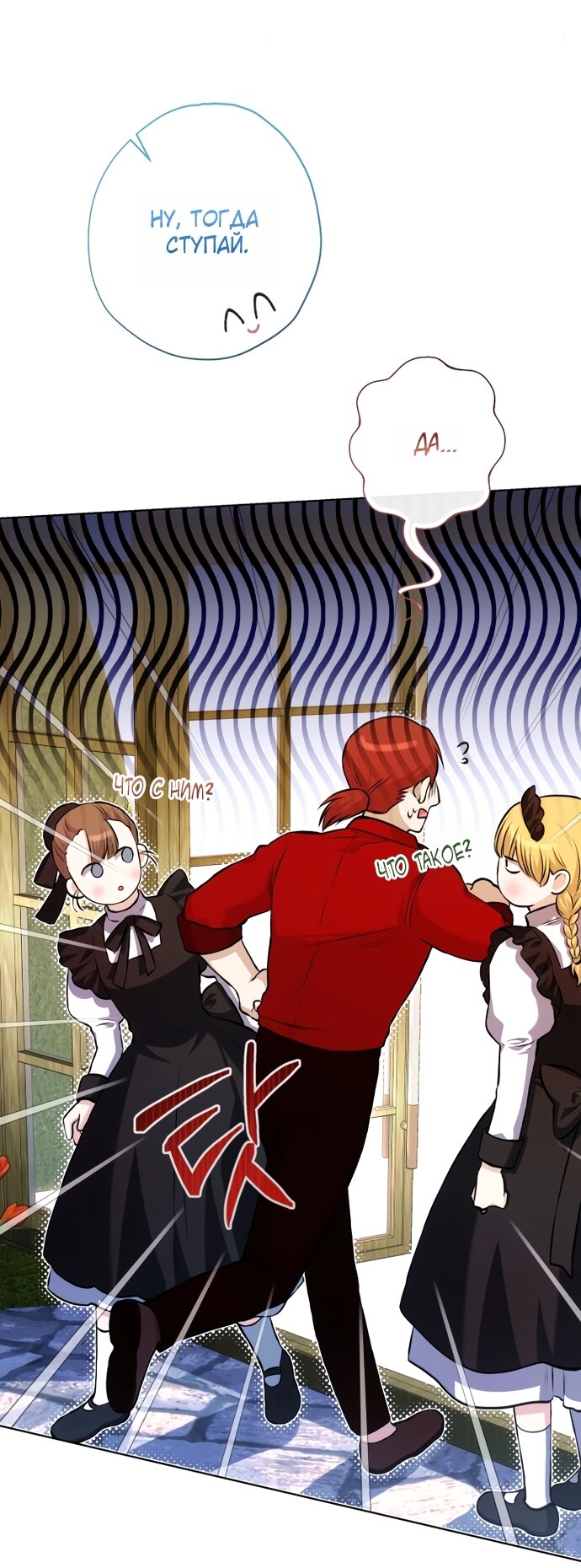 Манга Малышка растит злодея - Глава 34 Страница 3