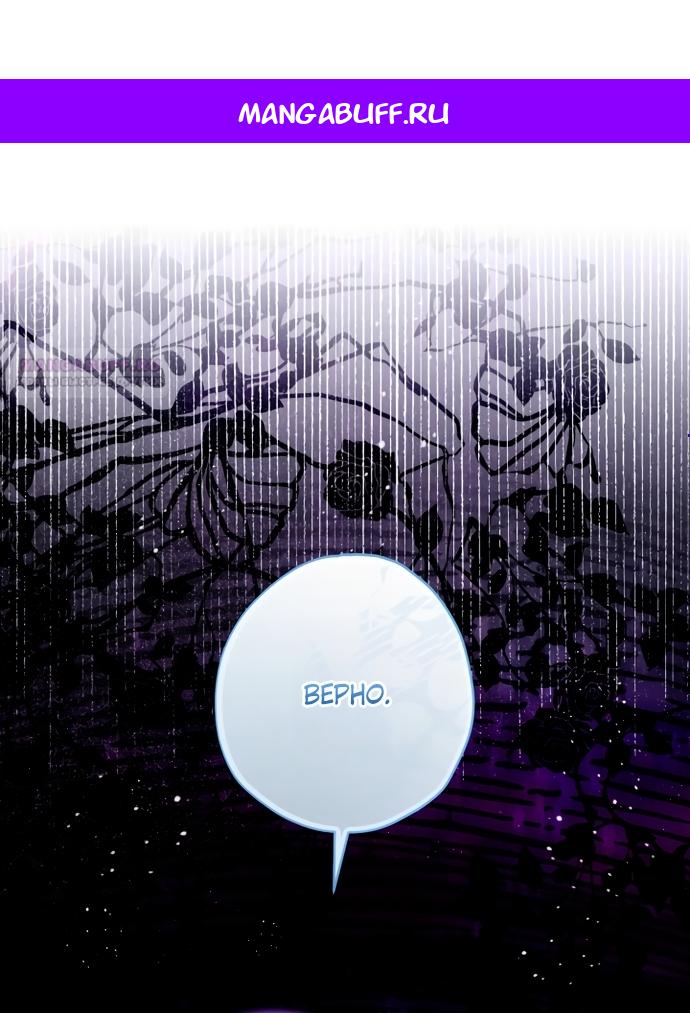 Манга Малышка растит злодея - Глава 34 Страница 1