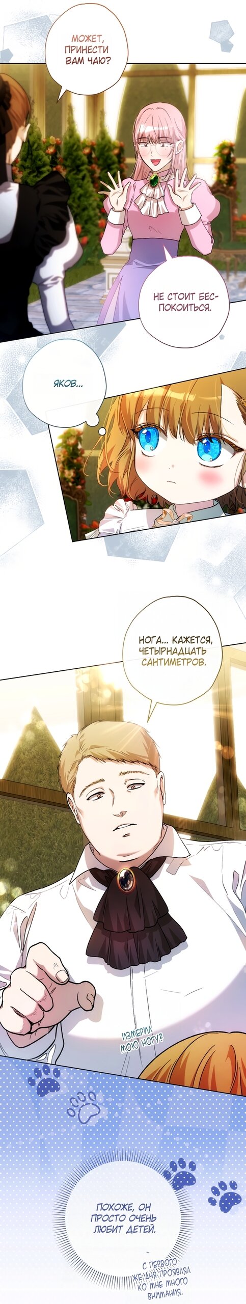 Манга Малышка растит злодея - Глава 34 Страница 13