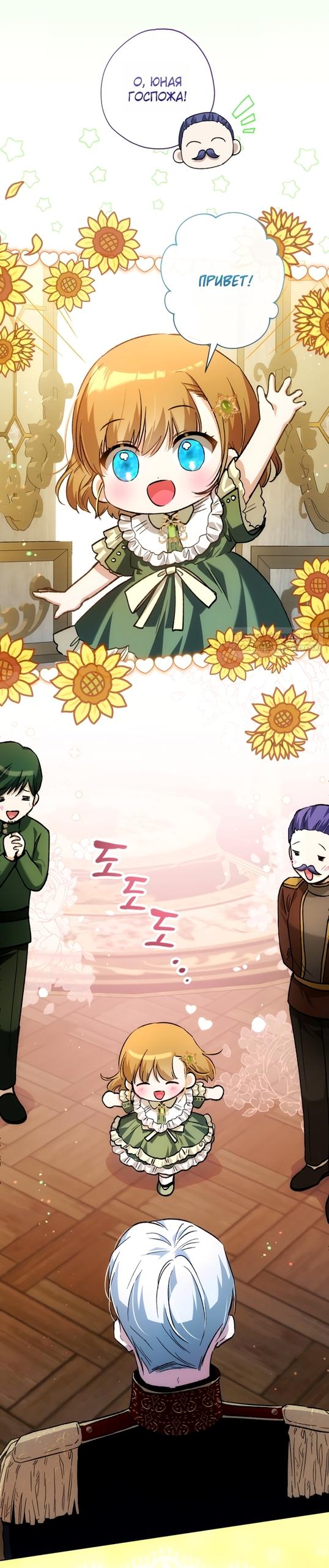 Манга Малышка растит злодея - Глава 34 Страница 34