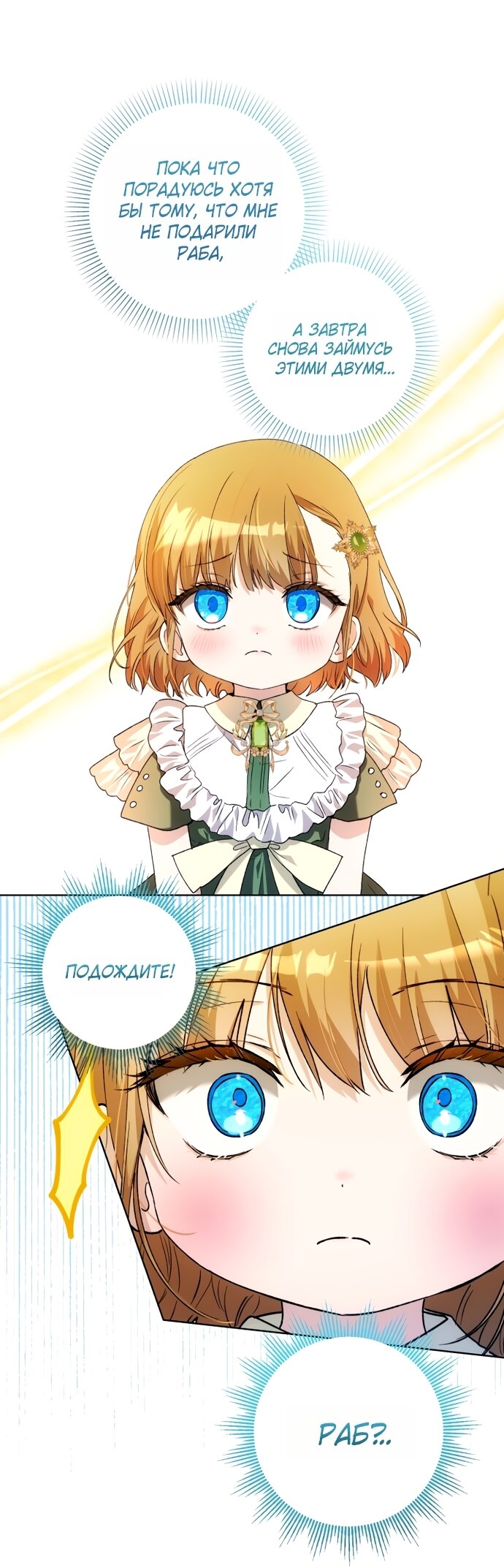 Манга Малышка растит злодея - Глава 34 Страница 15