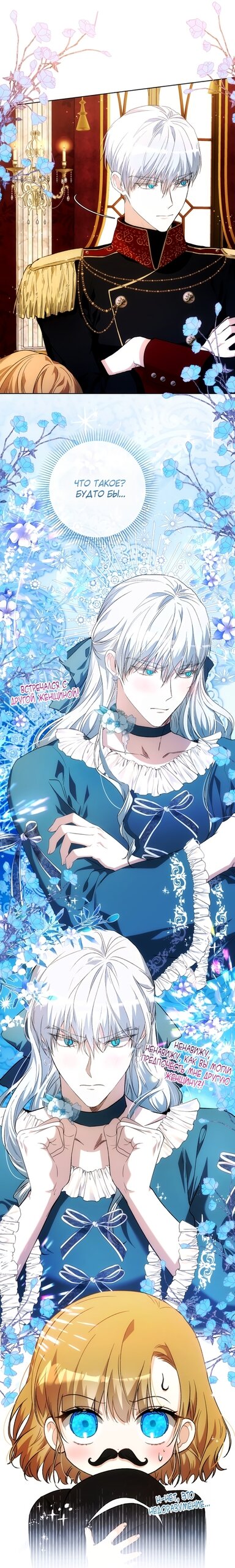 Манга Малышка растит злодея - Глава 34 Страница 37