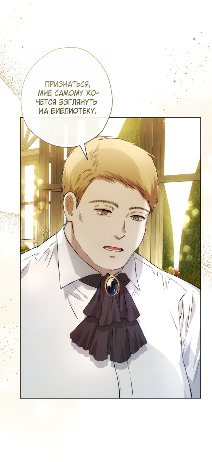 Манга Малышка растит злодея - Глава 34 Страница 23