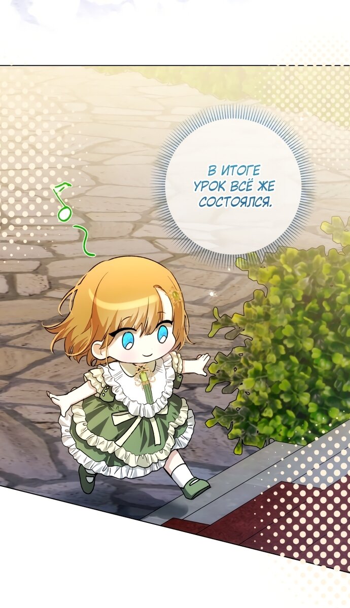 Манга Малышка растит злодея - Глава 34 Страница 27