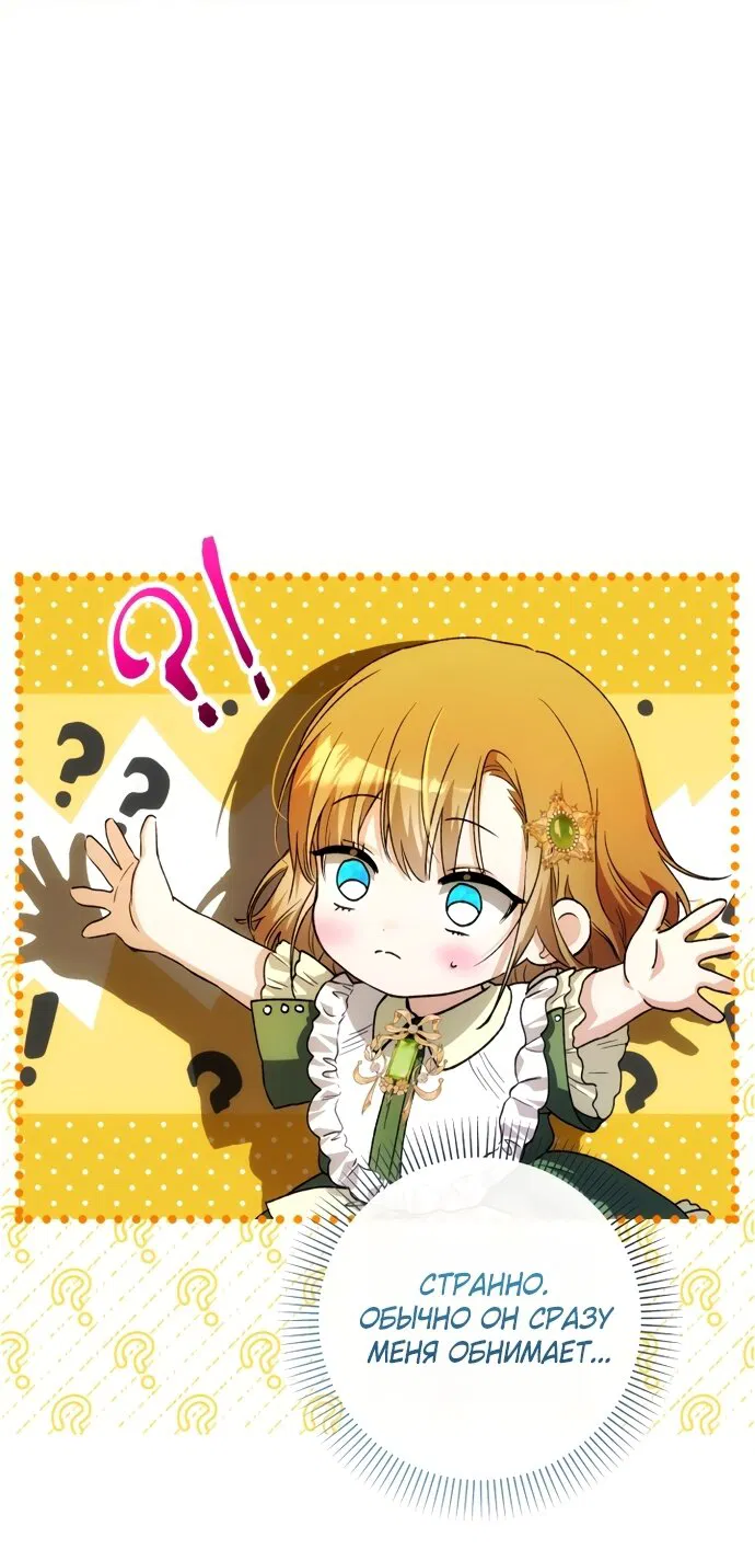 Манга Малышка растит злодея - Глава 34 Страница 36