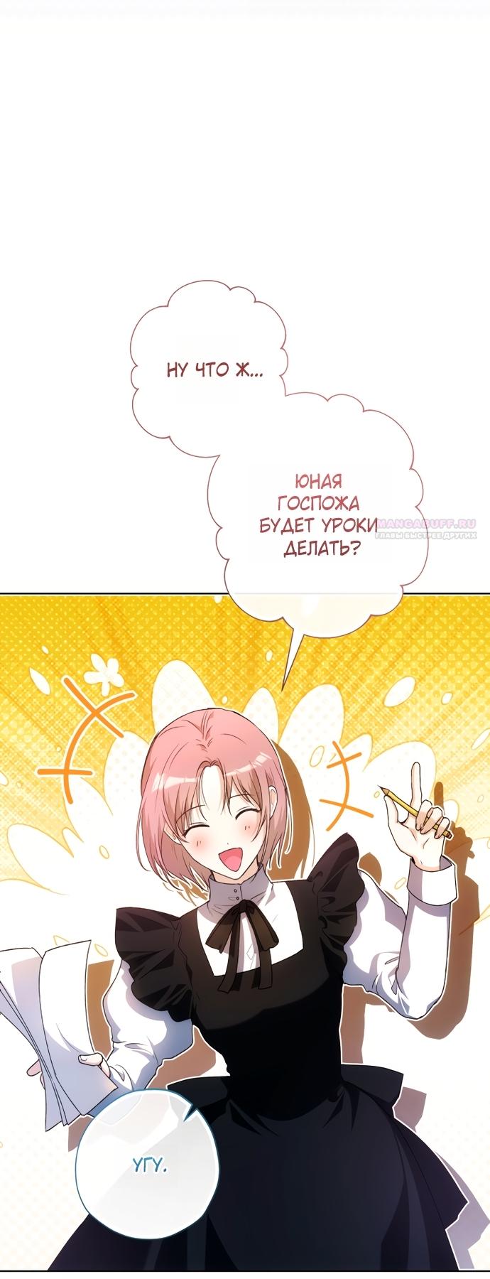 Манга Малышка растит злодея - Глава 34 Страница 14