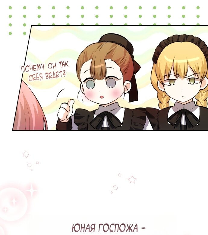 Манга Малышка растит злодея - Глава 34 Страница 4