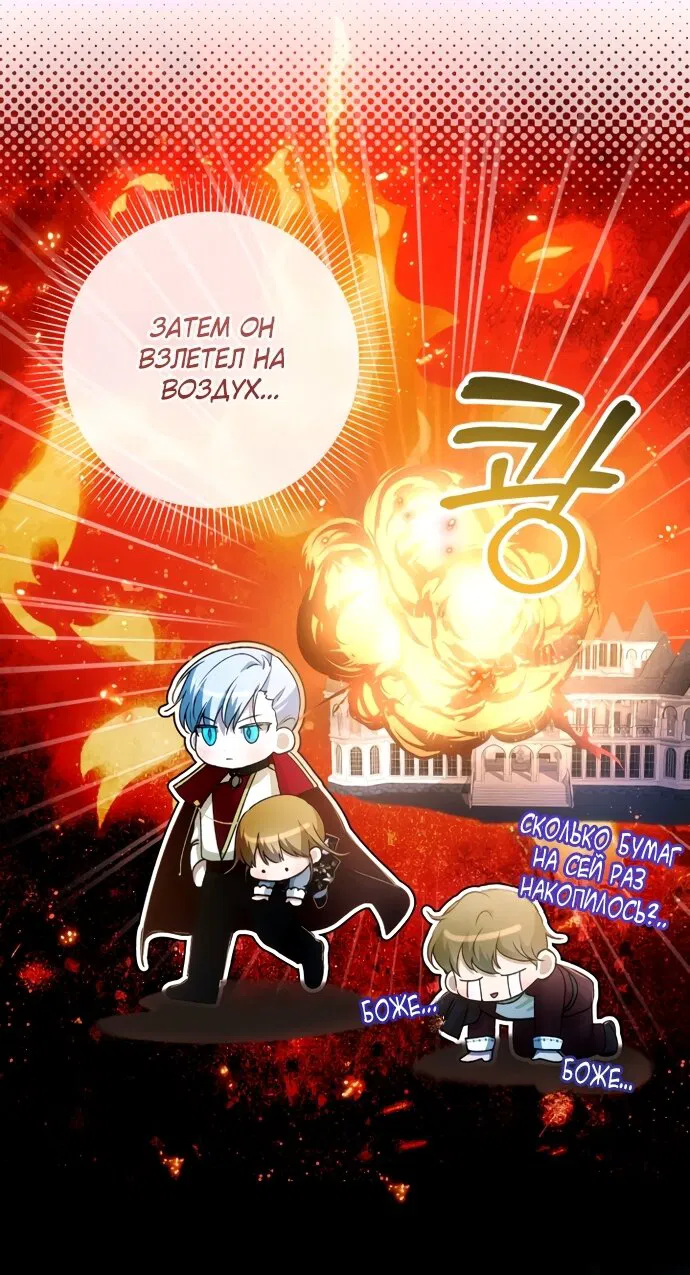 Манга Малышка растит злодея - Глава 34 Страница 9