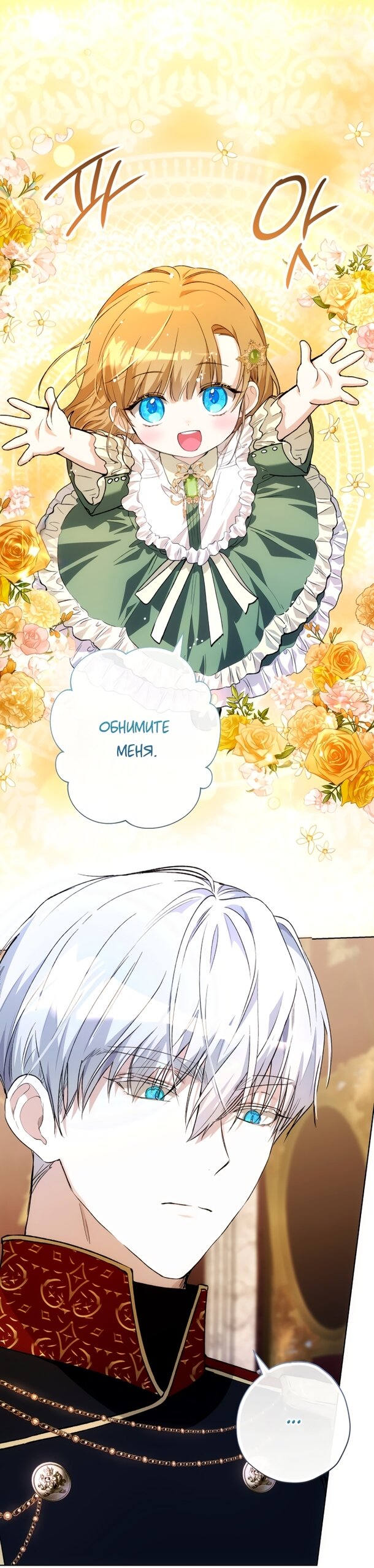 Манга Малышка растит злодея - Глава 34 Страница 35