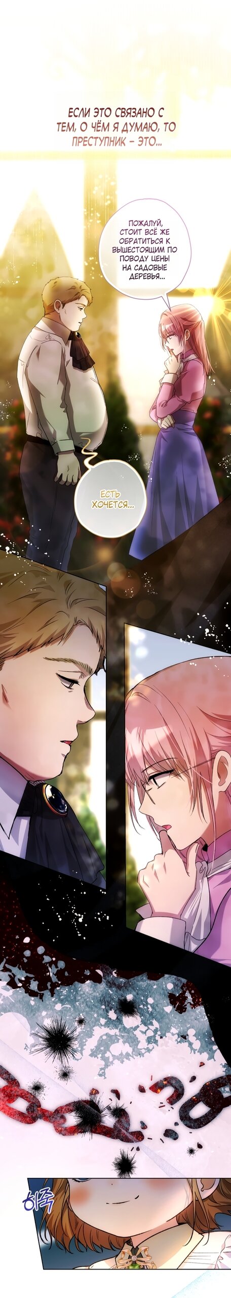 Манга Малышка растит злодея - Глава 34 Страница 16