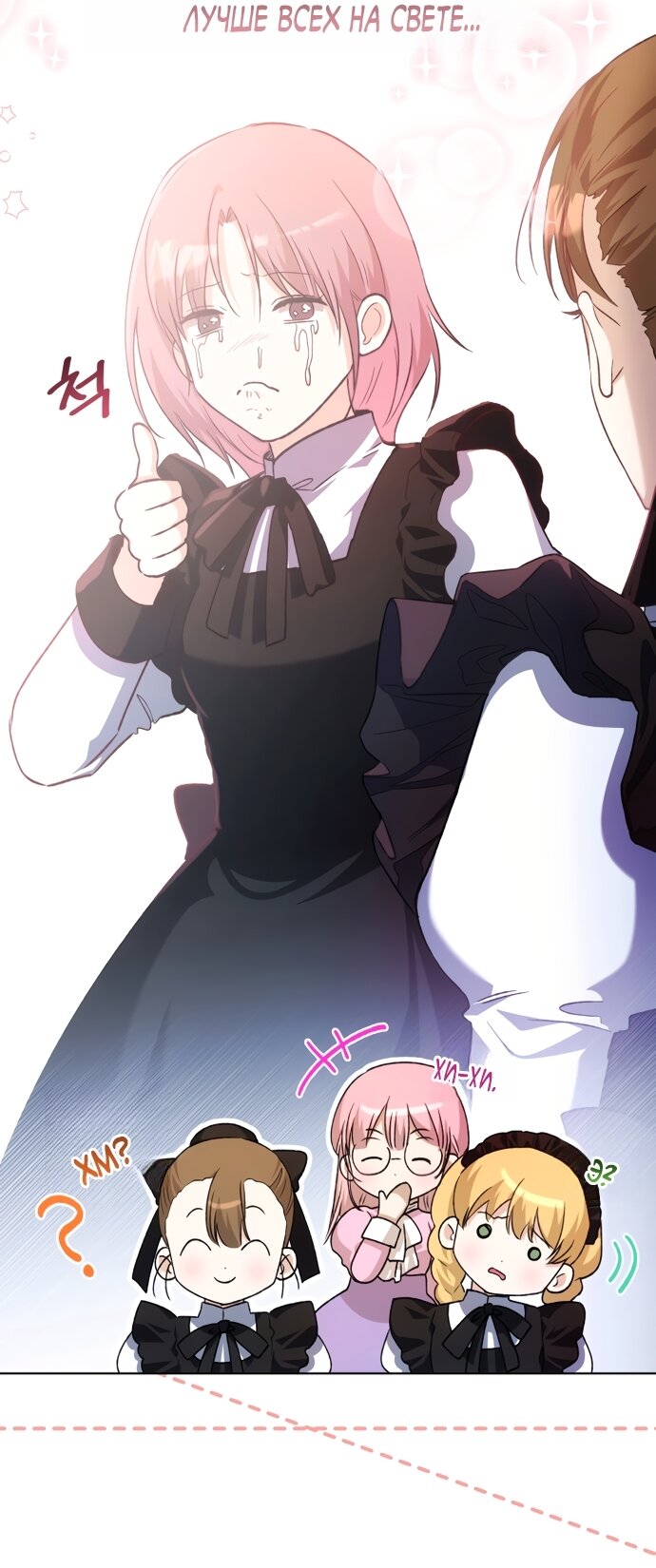 Манга Малышка растит злодея - Глава 34 Страница 5