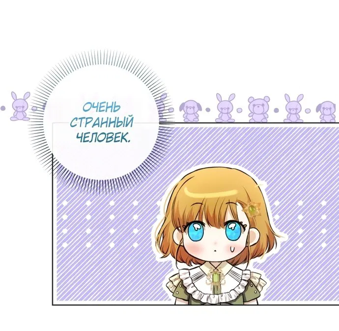 Манга Малышка растит злодея - Глава 34 Страница 24