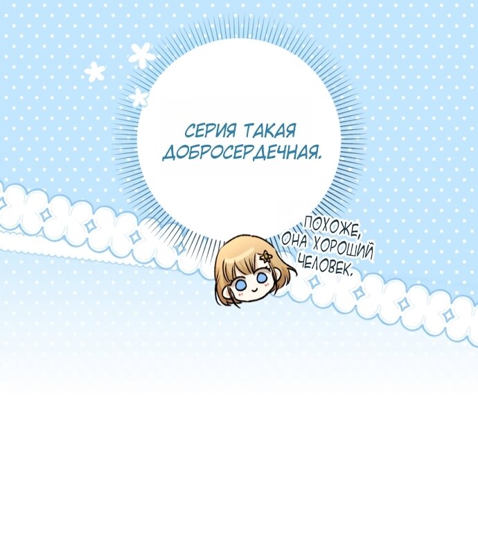 Манга Малышка растит злодея - Глава 34 Страница 20