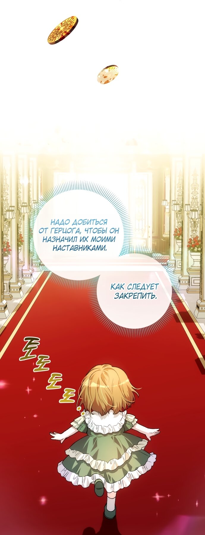 Манга Малышка растит злодея - Глава 34 Страница 29