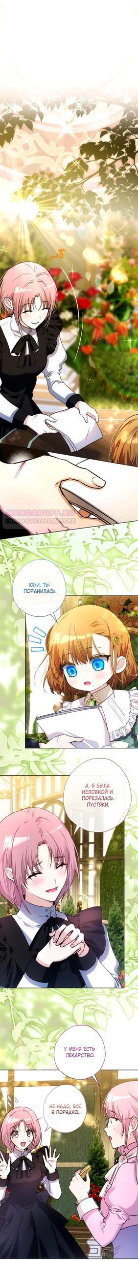 Манга Малышка растит злодея - Глава 34 Страница 18