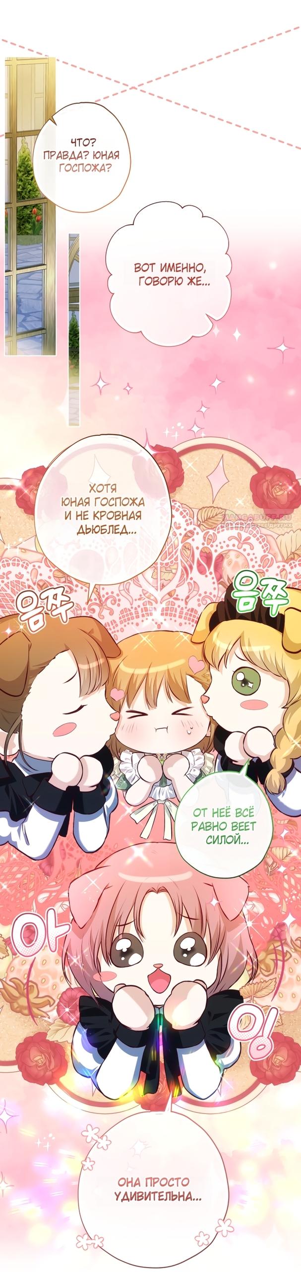 Манга Малышка растит злодея - Глава 34 Страница 6