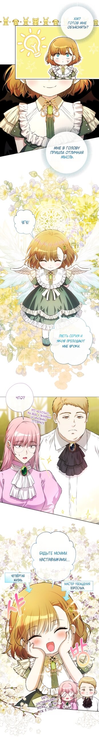 Манга Малышка растит злодея - Глава 34 Страница 25