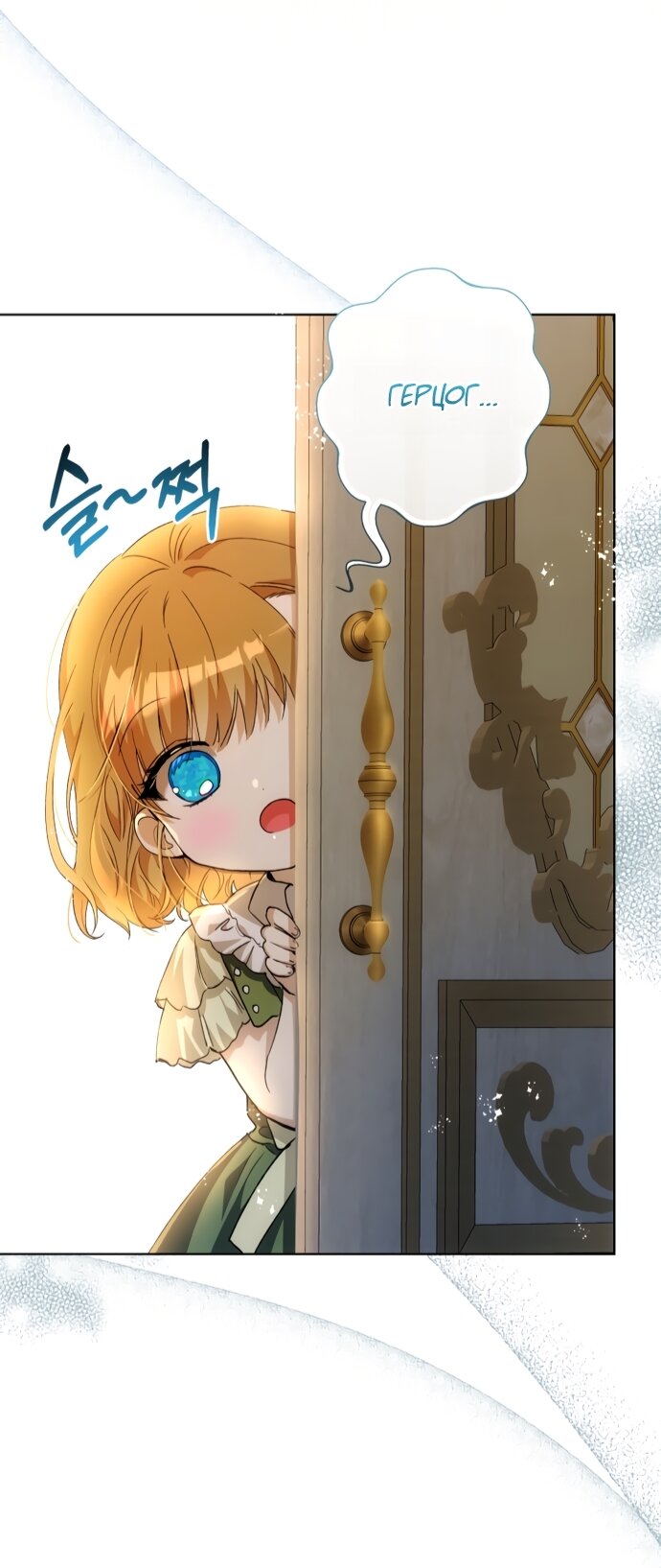 Манга Малышка растит злодея - Глава 34 Страница 31