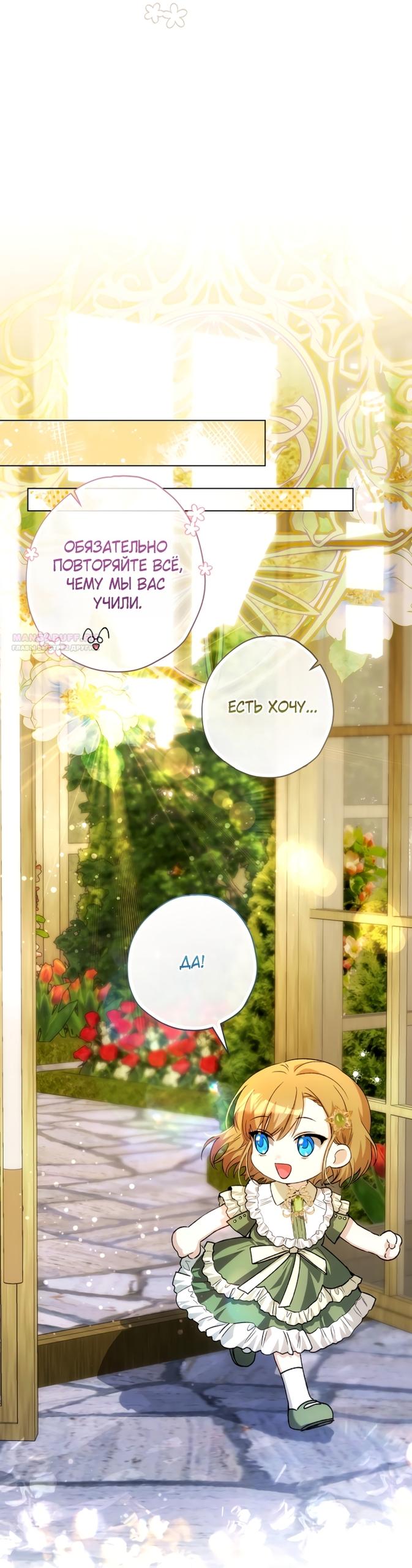 Манга Малышка растит злодея - Глава 34 Страница 26
