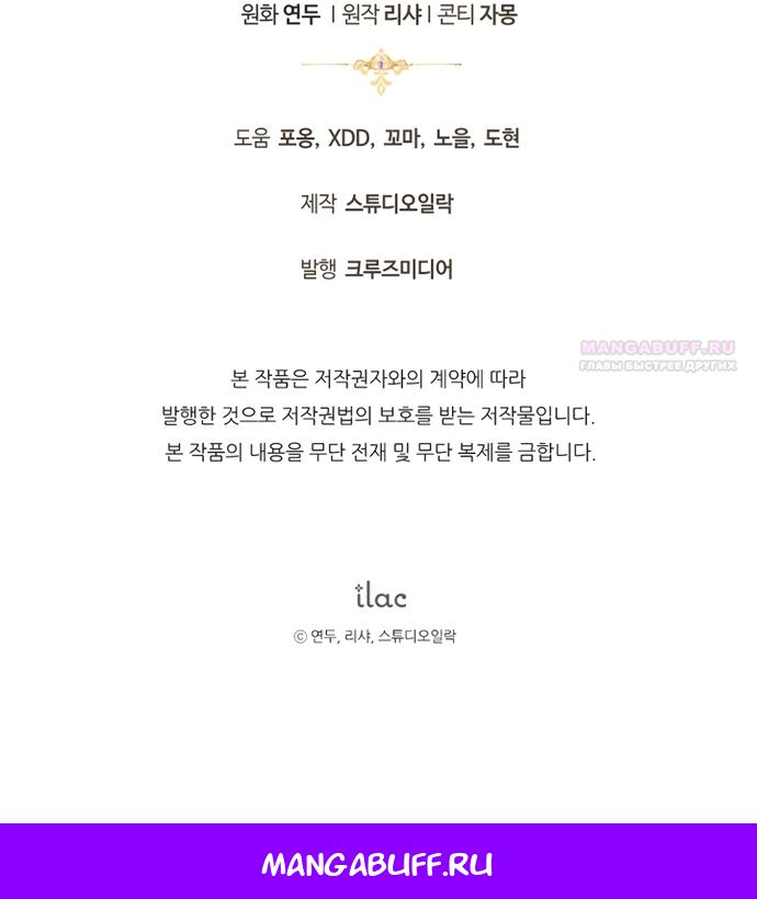 Манга Малышка растит злодея - Глава 34 Страница 39