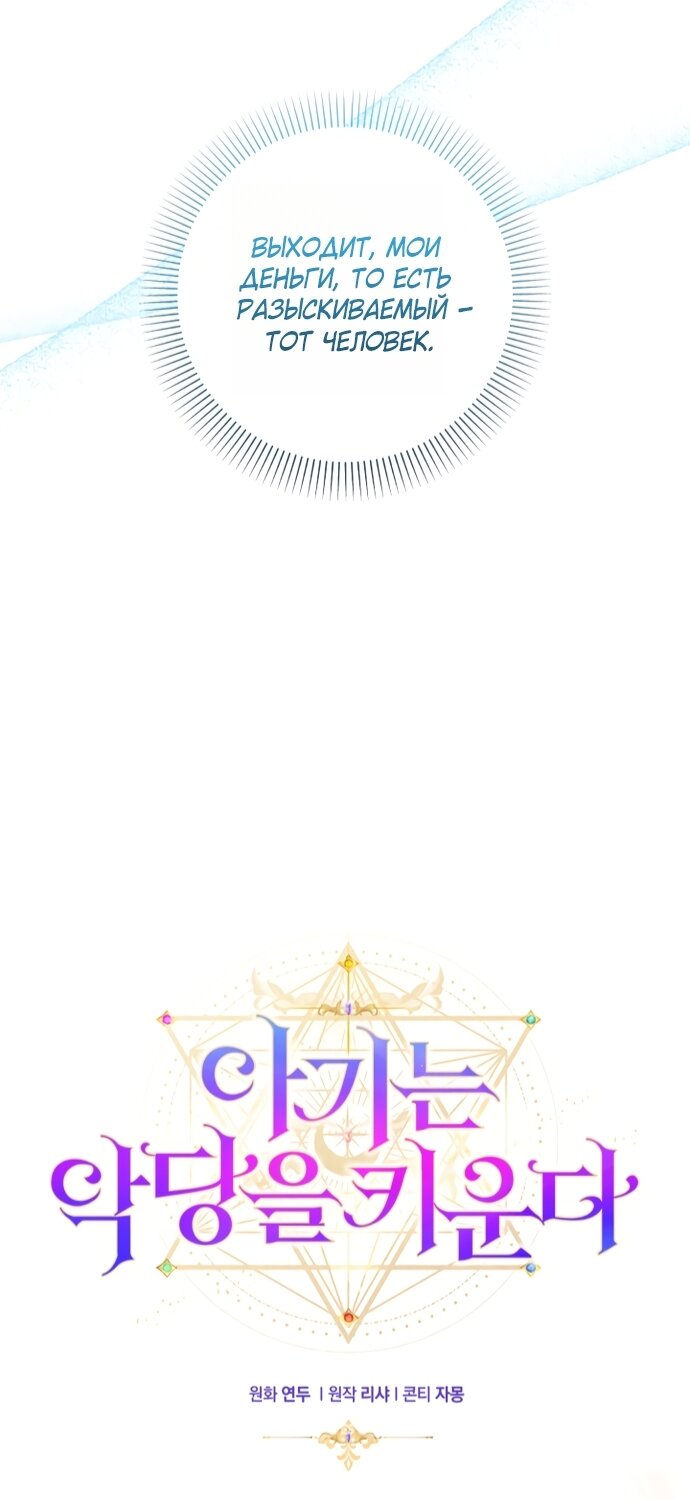 Манга Малышка растит злодея - Глава 34 Страница 17