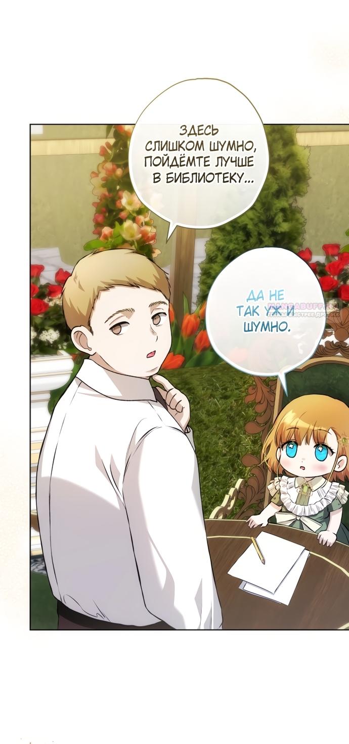 Манга Малышка растит злодея - Глава 34 Страница 22