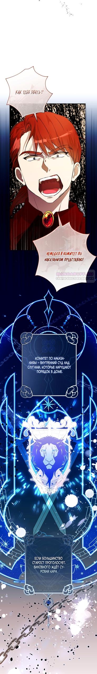 Манга Малышка растит злодея - Глава 33 Страница 46