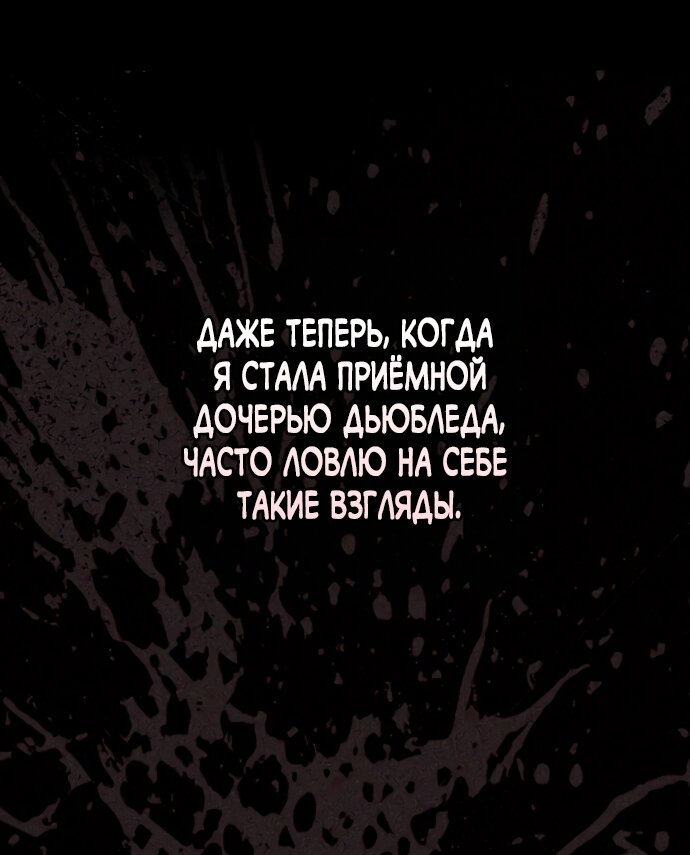 Манга Малышка растит злодея - Глава 33 Страница 51